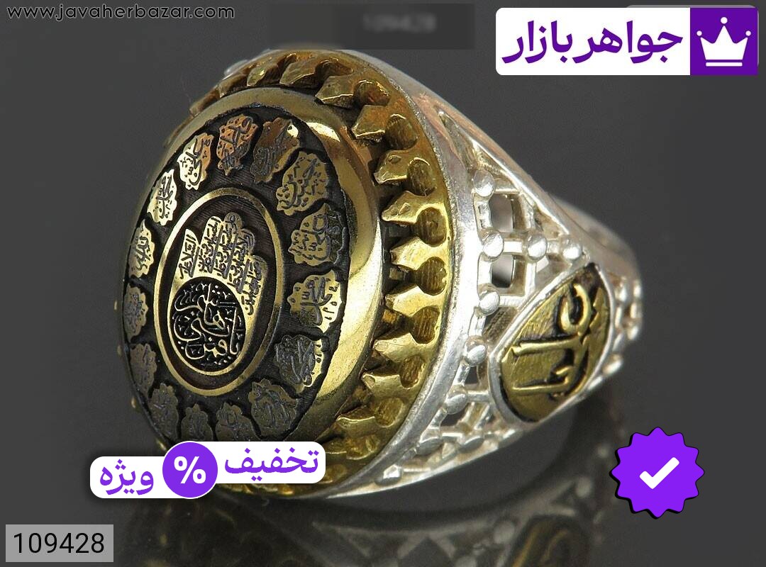 انگشتر نقره حدید صینی طرح ضریح مردانه [چهارده معصوم و یا علی و کف العباس]
